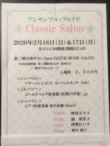 アンサンブル・フロイデ　コンサート案内